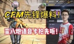 cfm返场最新爆料,最新爆料抢先看，热门角色即将回归！