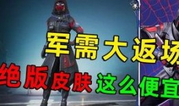 军需返场最新爆料图片,最新爆料图片曝光，神秘装备即将亮相战场！