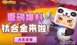 迷你世界更新最新爆料,神秘新内容即将解锁，探索未知冒险之旅