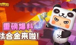 迷你世界更新最新爆料,神秘新内容即将解锁，探索未知冒险之旅