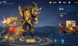 王者典韦最新皮肤爆料,勇猛战神再升级，霸气造型引期待