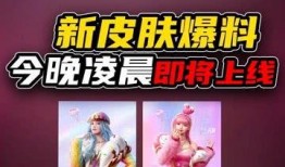 i9和平精英新皮肤爆料最新,炫酷特效，引领潮流