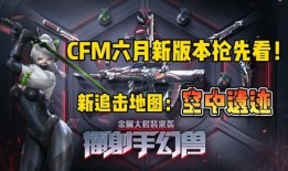 cfm3月7日活动最新爆料,独家爆料抢先看！
