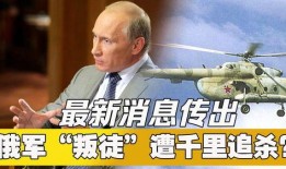 新闻爆料俄罗斯事件最新,最新事件引发国际关注