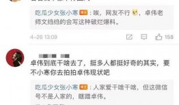 卓伟最新爆料解读,娱乐圈惊天秘密大曝光